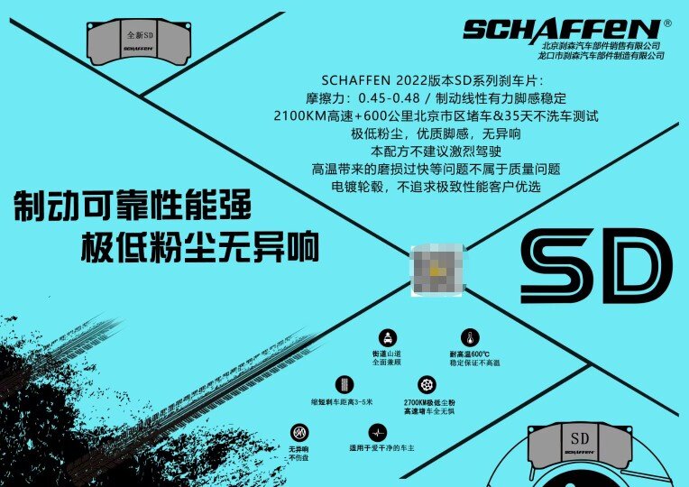 SCHAFFEN刹森 ARMA大四活塞 D1spec二代大四活塞 刹车片 刹车皮