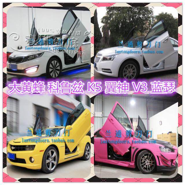 兰通剪刀门 大黄蜂 科鲁兹 K5 高尔夫7 翼神 V3 改装专用剪刀门
