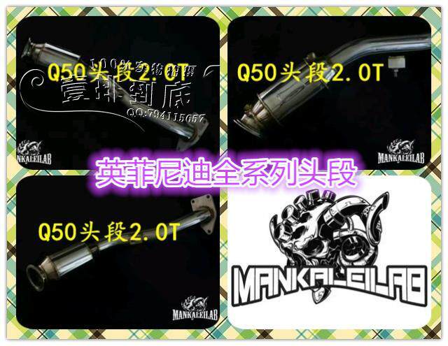 MKL高流量三元催化头段 Q50 Q60 G25 G37 FX35  EX25 QX