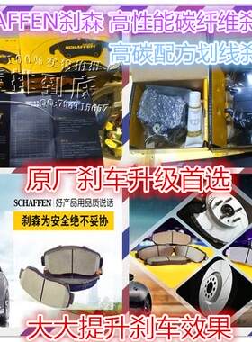 SCHAFFEN刹森 POLO波罗 宝来 捷达 途观 途安刹车皮刹车片 刹车盘
