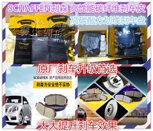 GX400 刹车盘 RX270 刹车片 SCHAFFEN刹森 300 GX460 RX350 NX200