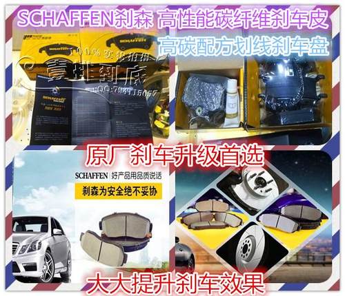 SCHAFFEN刹森SLK200 SLK350 S300 S350 S400 R280 R300 刹车片