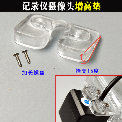 偏低抬高垫片后方远处行车记录仪