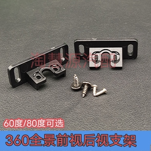 汽车360度全景全景影像前后摄像头安装支架小本田通用后视镜头座