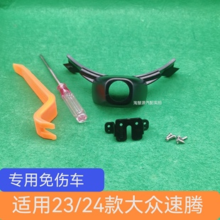 适用于大众23 24款速腾360度全景头中网前视摄像头无损安装支架壳