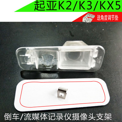 起亚k2k34两厢三厢kx5牌照记录仪