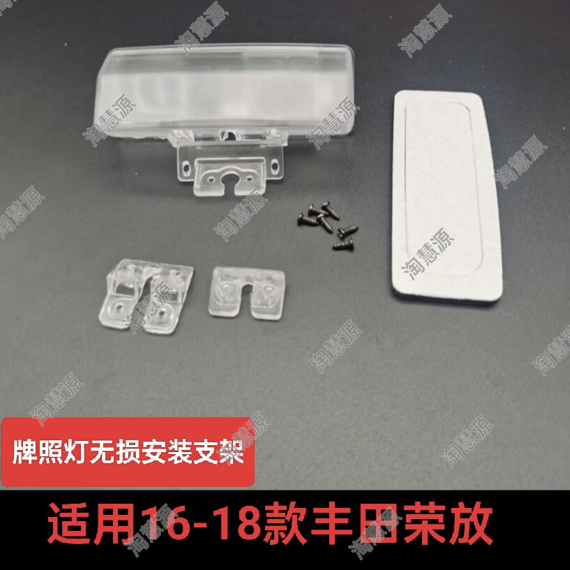 荣放RAV4倒车后摄像头专用支架