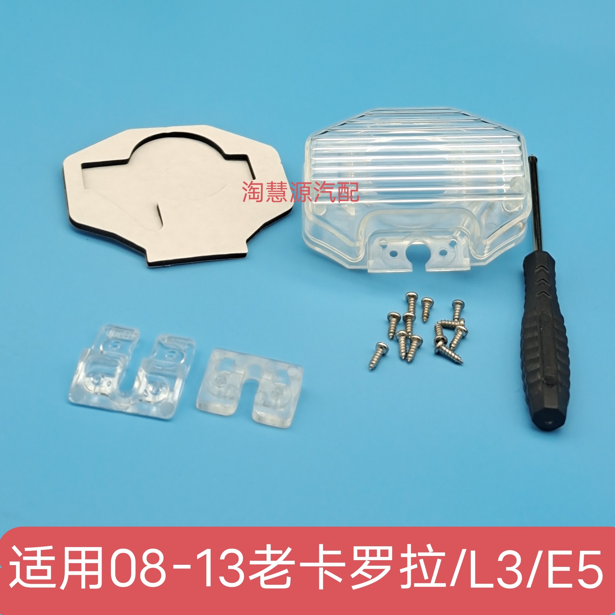适用丰田老卡罗拉08-13款比亚迪L3 E3流媒体倒车摄像头支架牌照灯