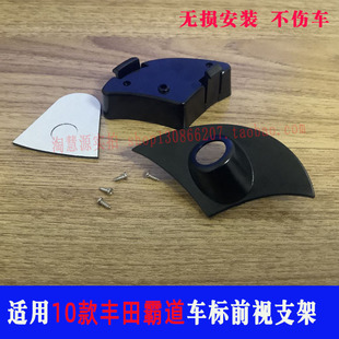 适用丰田10款霸道360度全景前视摄像摄像头车标支架无损安装罩子