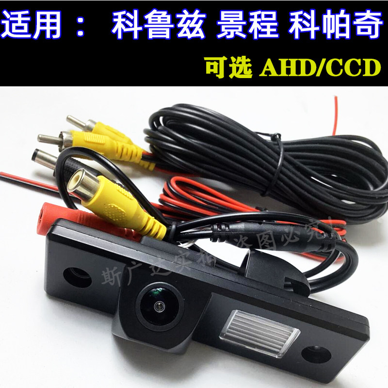 科鲁兹一体式倒车摄像头