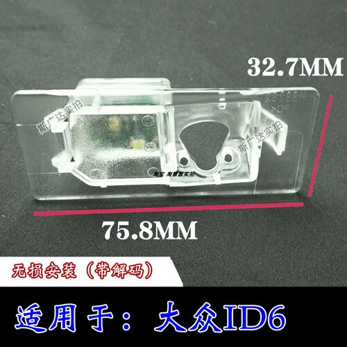 大众ID.6专用流媒体摄像头支架