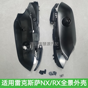 适用雷克萨斯NX RX全景360记录仪摄像头倒车镜下底壳前后左右外壳
