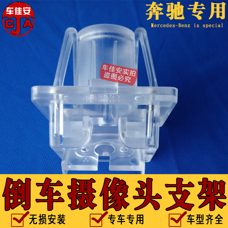 奔驰GLK倒车摄像头支架新老款E级