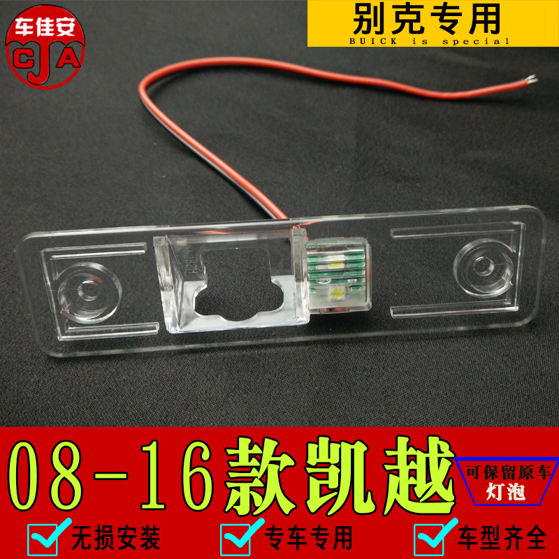 别克凯越08款倒车支架底座摄像头