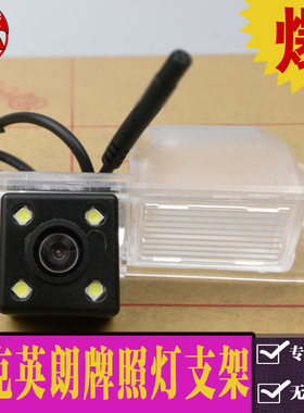 别克英朗牌照灯罩外壳昂科拉威朗昂科威记录仪倒车摄像头支架君越