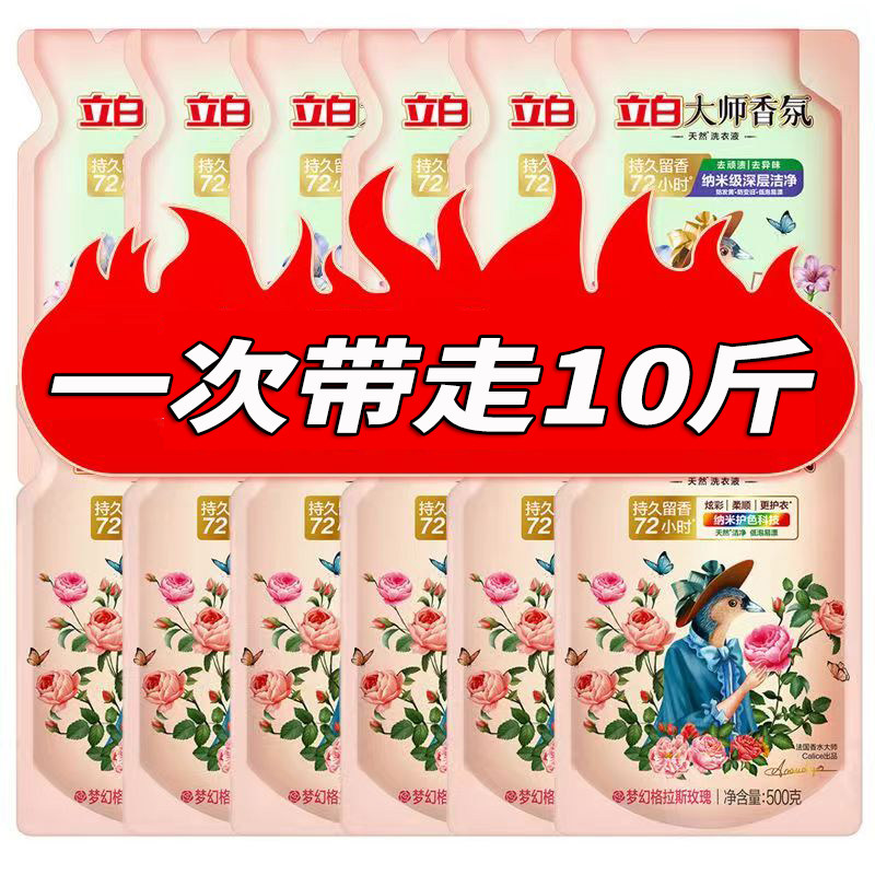 500g*10袋立白大师香氛洗衣液持久留香护衣手洗机洗家用整箱实惠图片