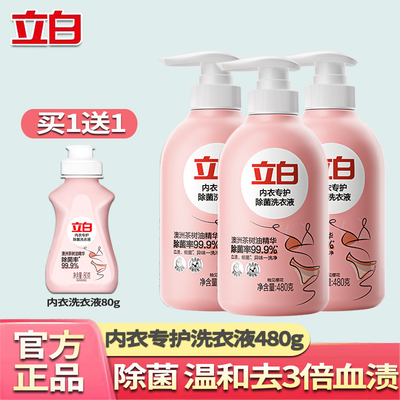 立白内衣洗衣液除菌去血渍