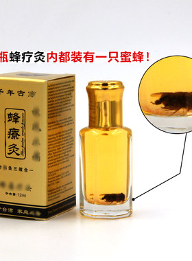 蜂疗灸蜂療灸蜂毒疗法正品精油热疗热灸掌灸通（3送1）（5送2）