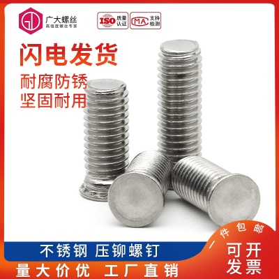 FHS不锈钢压铆螺钉M6M8M10