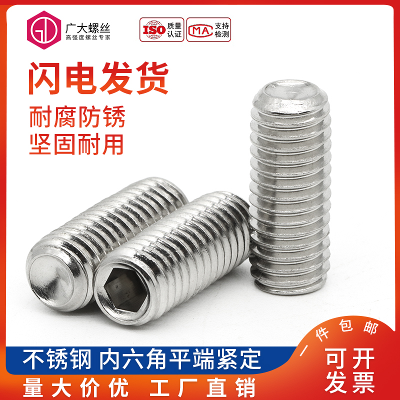 304不锈钢内六角凹端紧定螺钉无头内六角螺丝DIN916M8M10