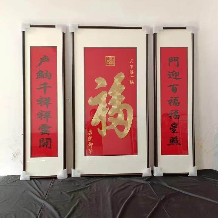 苏州刺绣中堂画带框成品礼品五福临门事事如意天下第一福装饰画