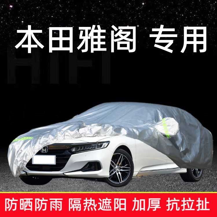 2022新款本田10十代半雅阁尊贵版专用车衣车罩防晒防雨遮阳蓬车套