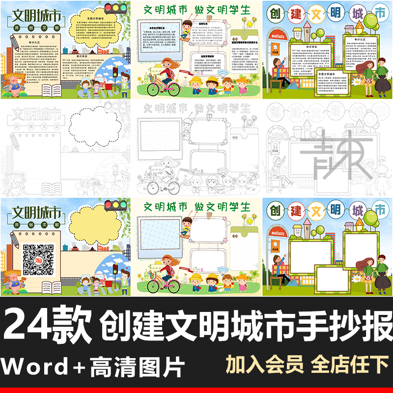 小学生创建文明城市小报模板 你我共建黑白线稿 A3 A4手抄报word 商务/设计服务 设计素材/源文件 原图主图