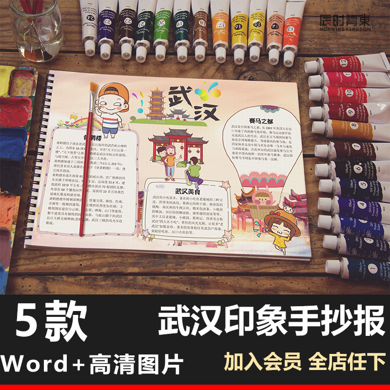 英雄城市武汉电子手抄报word版家乡城市印象地理小报黄鹤楼旅游