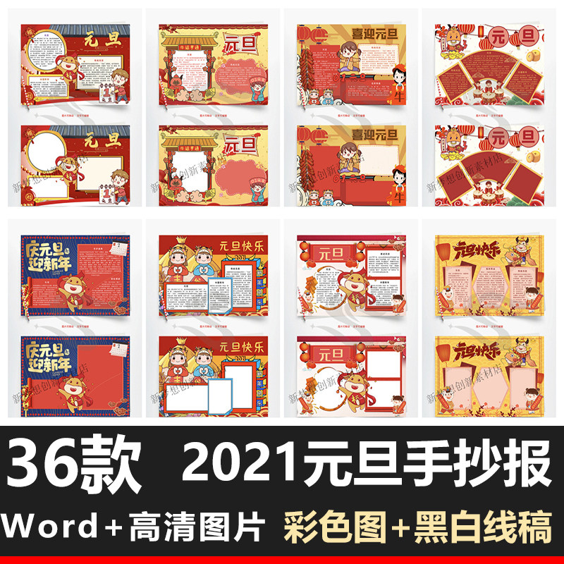 元旦手抄报模板手绘小学生庆元旦迎新年线稿节日2021年元旦节小报