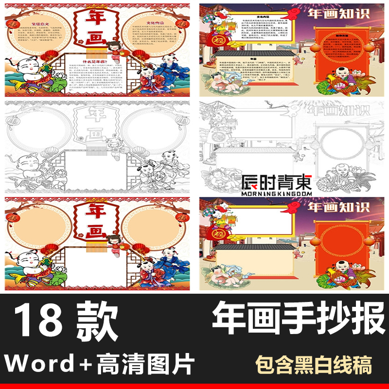 年画知识电子版手绘涂色小报手抄报模板黑白可打印word小学生儿童