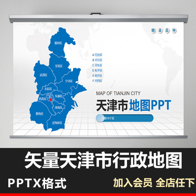 PPT模板天津市地图行政区域 高清动画矢量图武清宝坻蓟县静海宁河