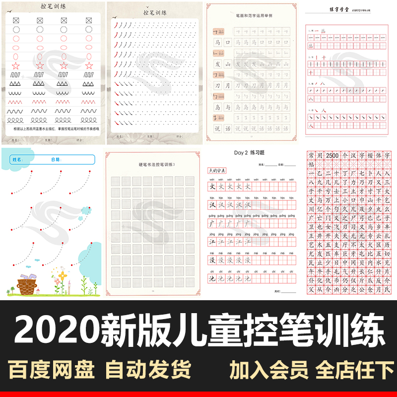 儿童控笔训练正姿幼儿园初学者练字帖书法练习打印视频电子版PDF