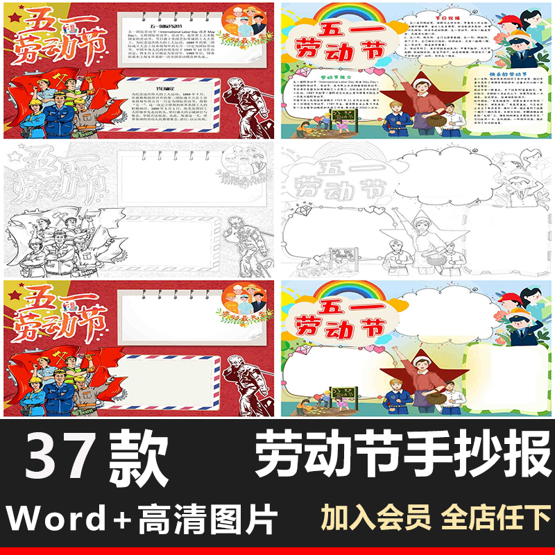 五一劳动节电子小报模板word黑白线稿我爱劳动手抄报简报画报A3A4