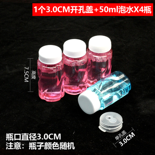 3.0CM泡泡机泡泡液玩具泡泡枪泡泡水小瓶子替换配件开孔盖补充液