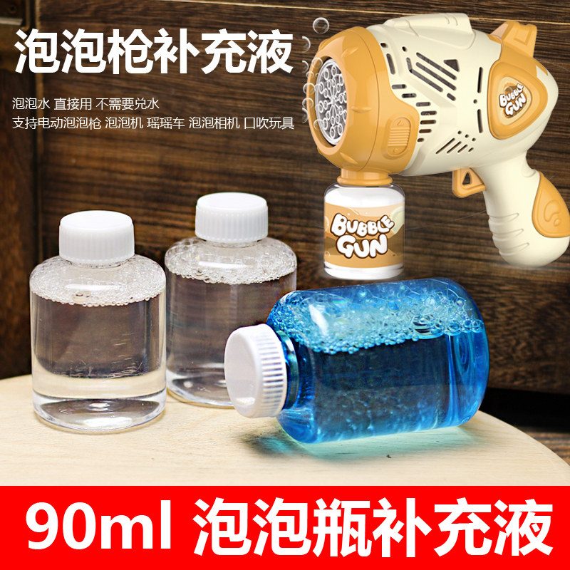 原装泡泡水补充液小瓶装