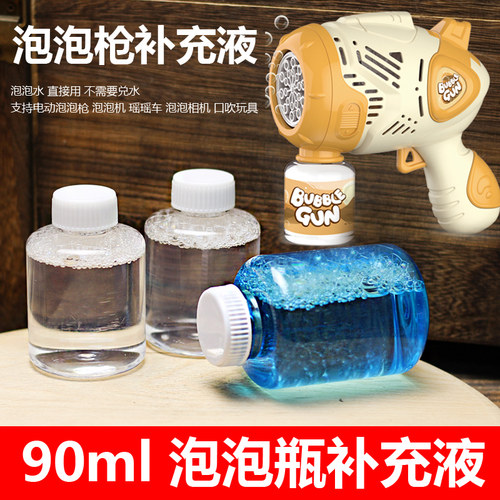 原装泡泡水补充液小瓶装