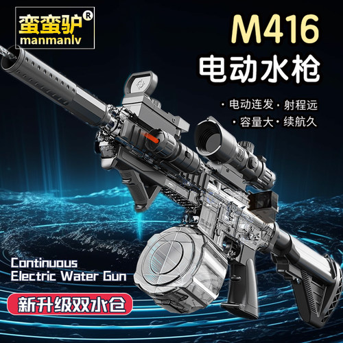 2024新款电动连发水枪玩具枪仿真儿童男孩男生喷水战斗M416呲水抢
