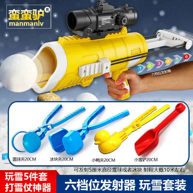 雪球枪夹雪球器雪夹子儿童玩雪工具玩具模具堆雪人套装打雪仗神器