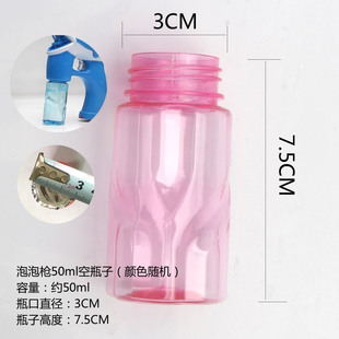 瓶口3CM泡泡枪海豚接口专用空瓶子玩具小配件补充液儿童泡泡机水