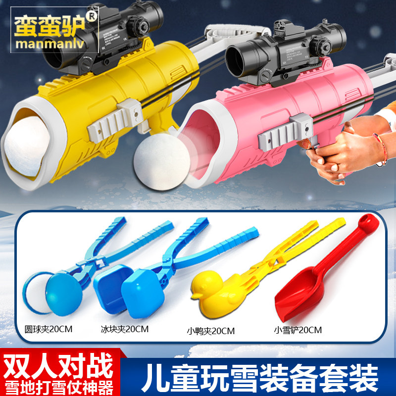 玩雪工具套装发射器玩具雪地夹雪球器儿童打雪仗神器堆雪人雪球枪