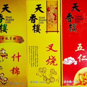 罗定天香楼叉烧五仁月饼龙凤礼饼