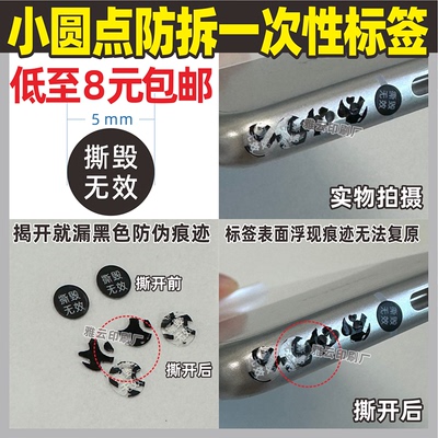 手机防拆标签尾部螺丝底部维修贴