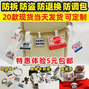 奢侈品防拆标签一次性防撕珠宝防盗扣正品防掉包退换不干胶贴定制
