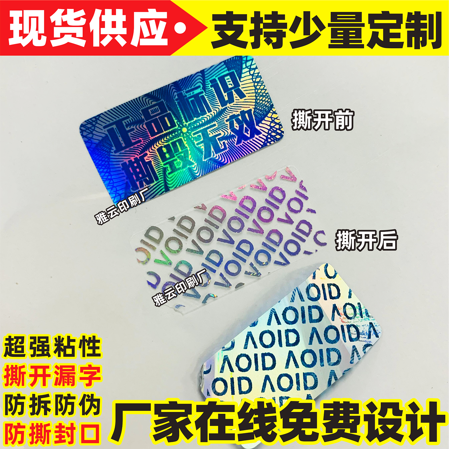 镭射防拆标签封条贴纸一次性封口正品标识撕毁无效发货不干胶定制