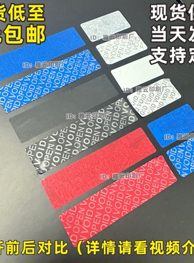 不留痕标签贴纸可撕无残留VOIDOPEN防撕防拆防伪一次性产品包装贴