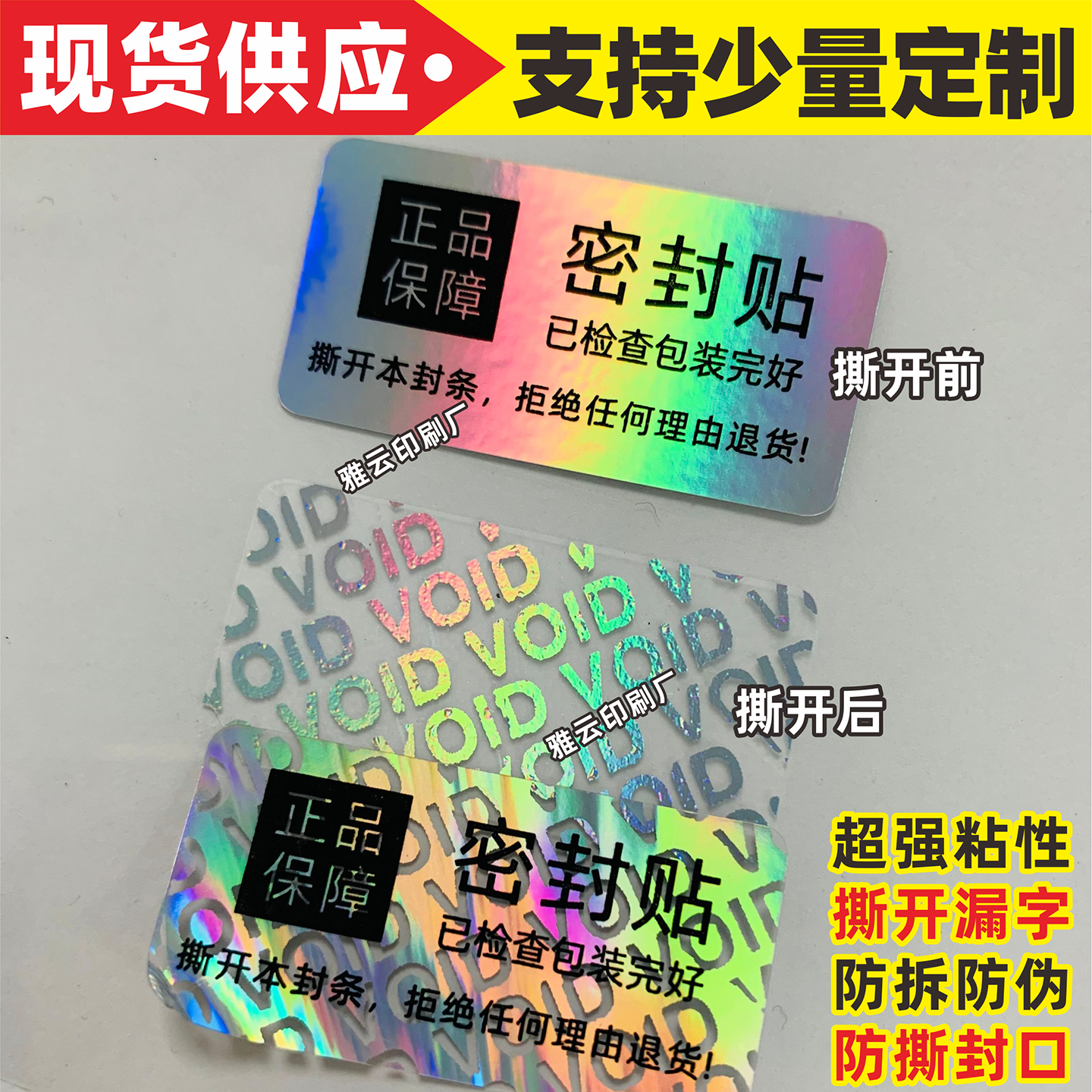 镭射防拆标签封条贴纸一次性封口正品保障密封贴纸防揭不干胶定制