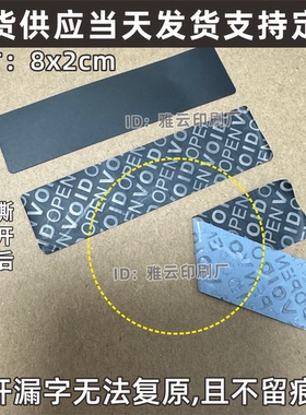 不留痕标签贴纸可撕无残留VOIDOPEN防撕防拆防伪一次性黑底空白贴