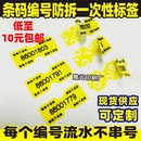 不干胶一次性防撕防伪贴纸定制撕毁退换货 手机防拆标签编号流水码