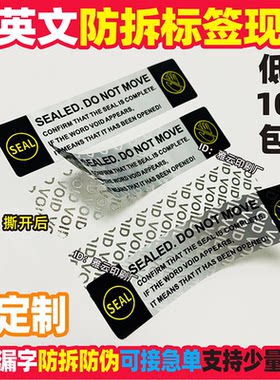 撕毁无效贴纸防伪密封条一次性