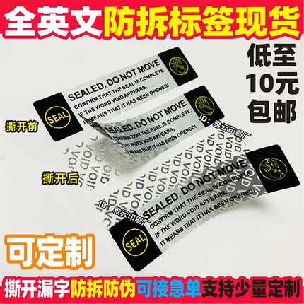 全英文防拆标签防篡改贴纸发货安全密封条撕毁无效一次性防伪现货